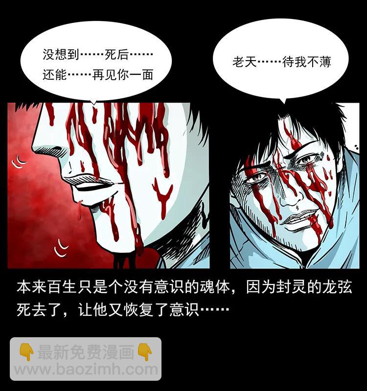 幽冥詭匠 - 186 龍爵的報復(1/2) - 3