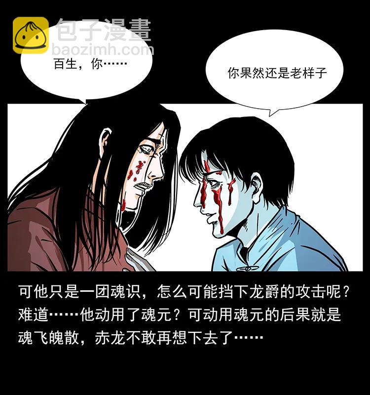 幽冥詭匠 - 186 龍爵的報復(1/2) - 4