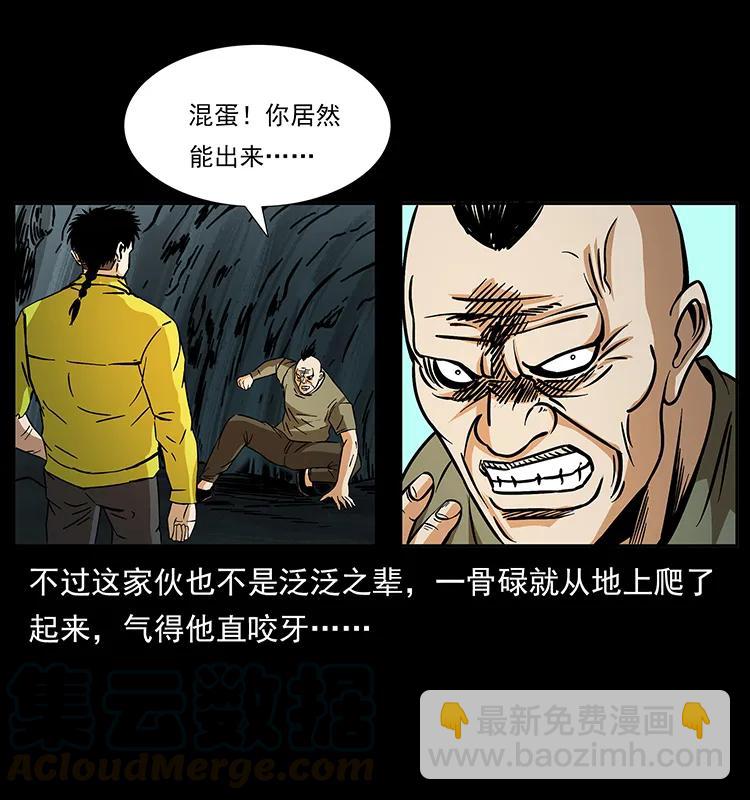 幽冥詭匠 - 186 龍爵的報復(2/2) - 6