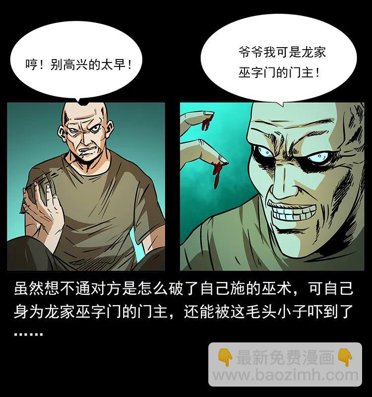 幽冥詭匠 - 186 龍爵的報復(2/2) - 7