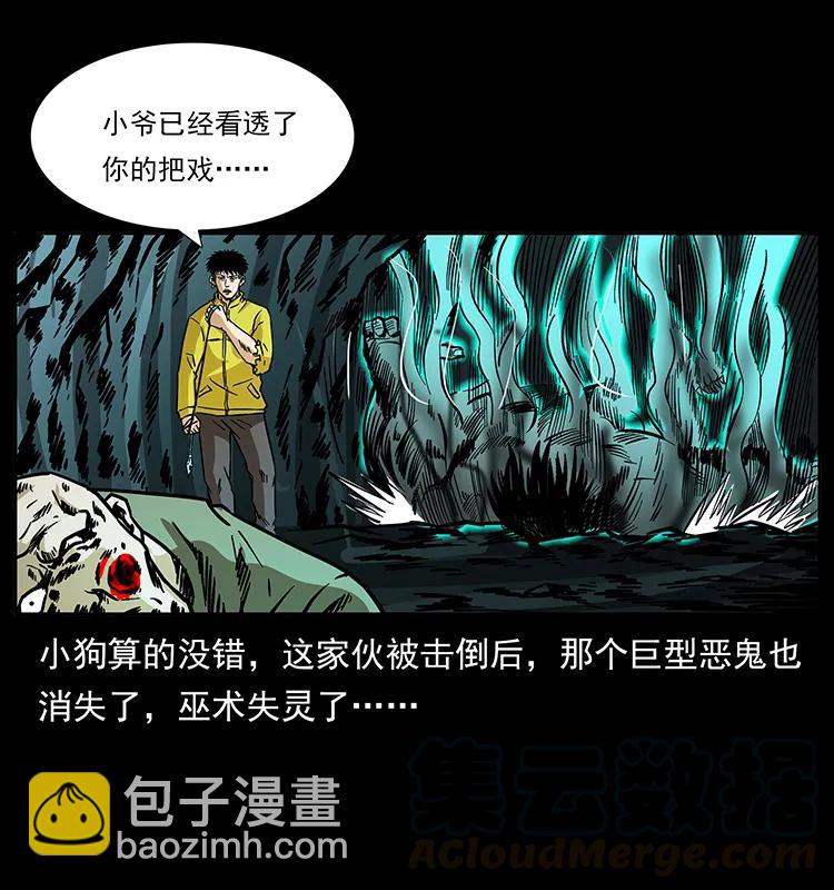 幽冥詭匠 - 186 龍爵的報復(2/2) - 4