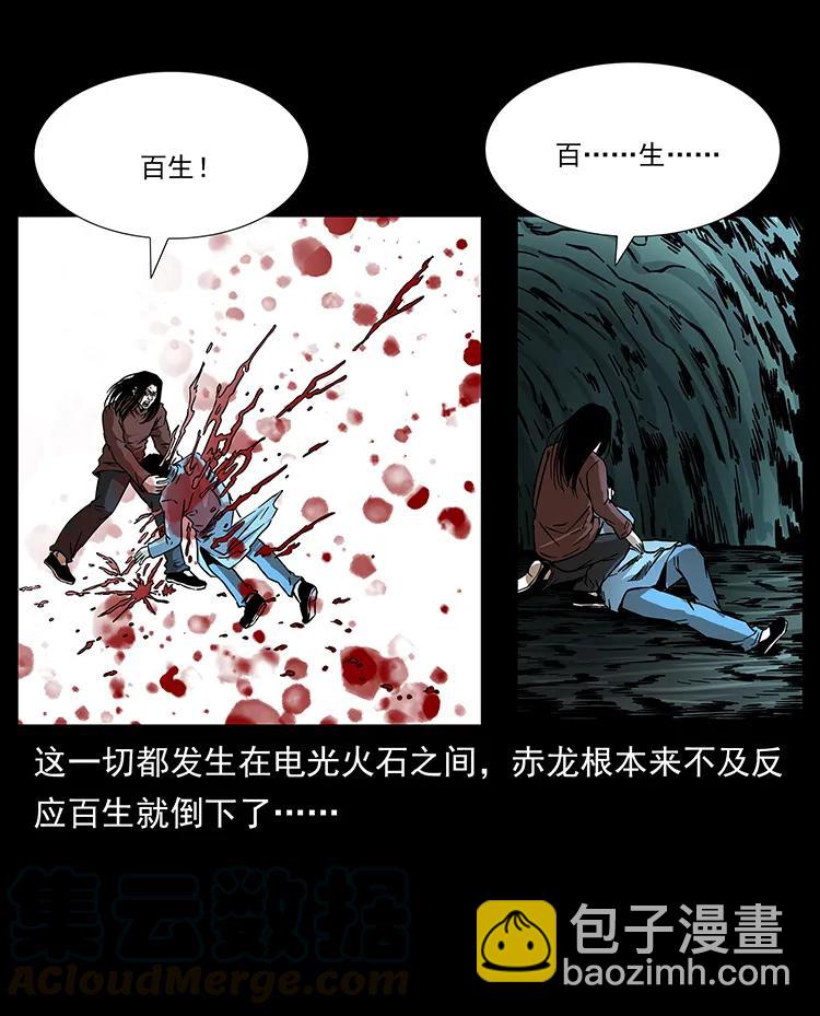 幽冥詭匠 - 186 龍爵的報復(1/2) - 1