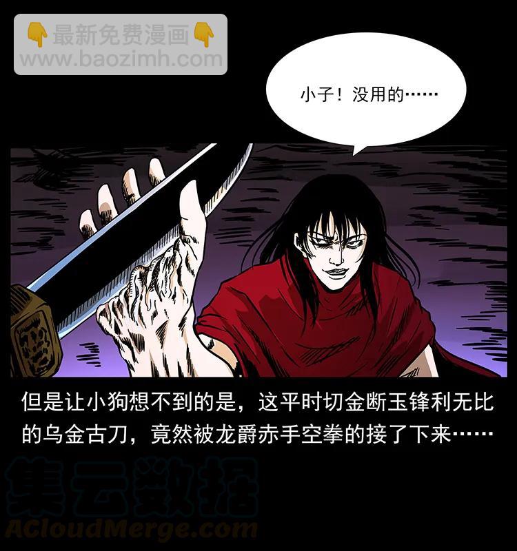 幽冥詭匠 - 188 龍爵的實力(1/2) - 5