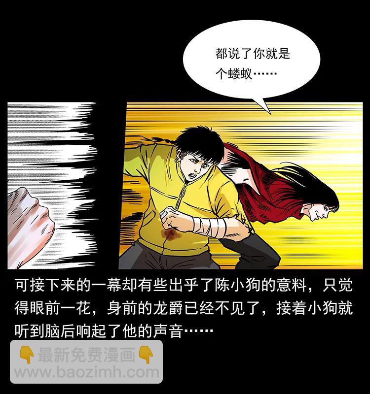 幽冥詭匠 - 188 龍爵的實力(1/2) - 4