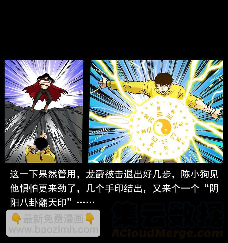 幽冥詭匠 - 188 龍爵的實力(2/2) - 1