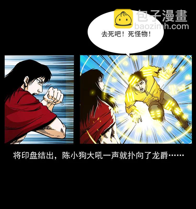 幽冥詭匠 - 188 龍爵的實力(2/2) - 2