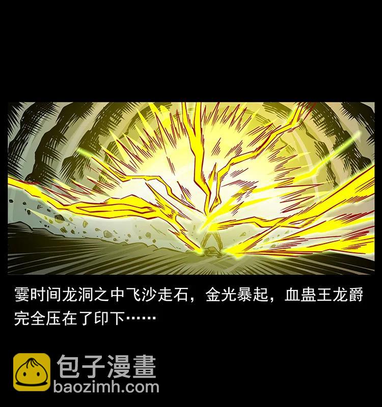 幽冥詭匠 - 188 龍爵的實力(2/2) - 4