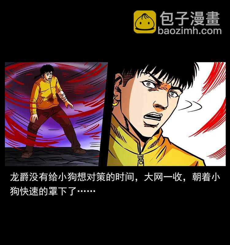 幽冥詭匠 - 188 龍爵的實力(2/2) - 6