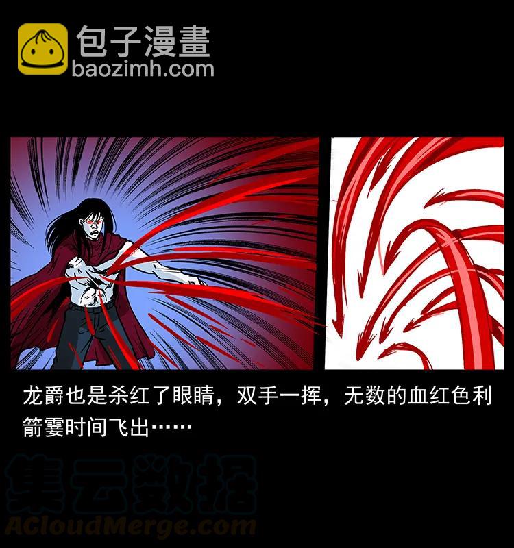 幽冥詭匠 - 188 龍爵的實力(2/2) - 5