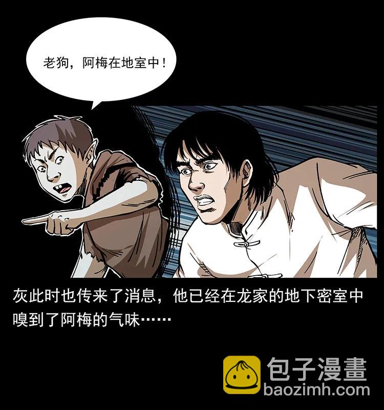 幽冥詭匠 - 190 血海深仇(1/2) - 2