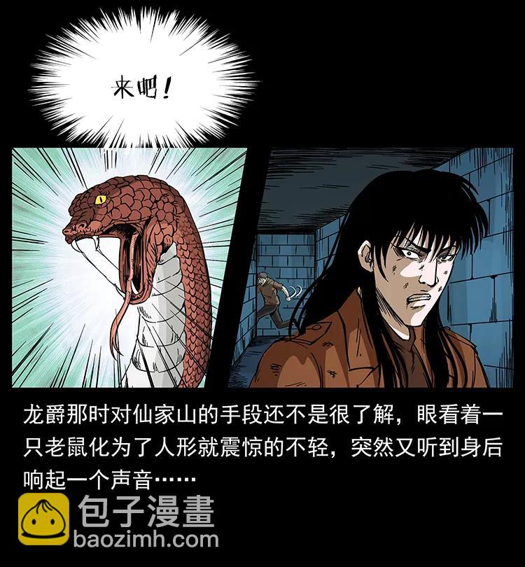 幽冥詭匠 - 190 血海深仇(1/2) - 4