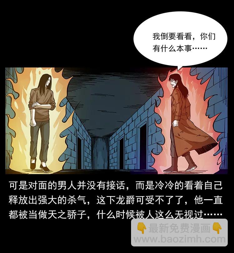 幽冥詭匠 - 190 血海深仇(1/2) - 7