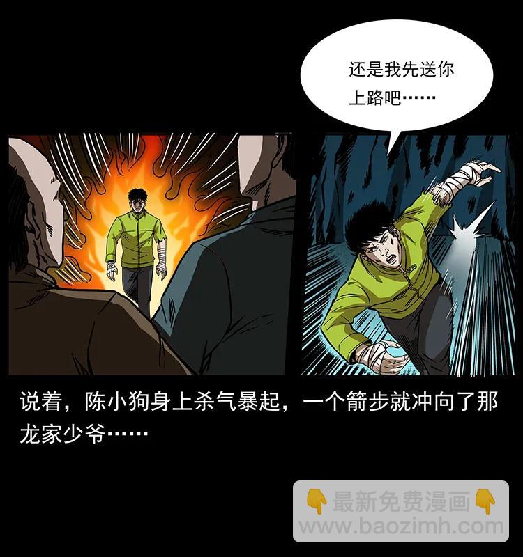 幽冥詭匠 - 192 龍家的廢材(1/2) - 4