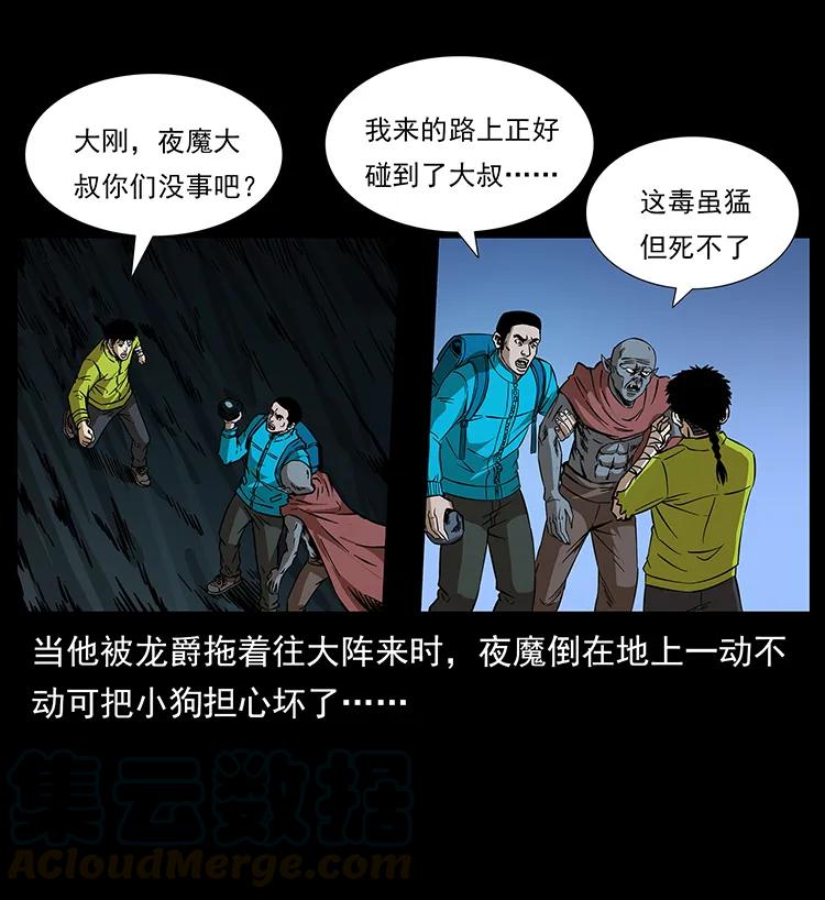 幽冥詭匠 - 192 龍家的廢材(1/2) - 5