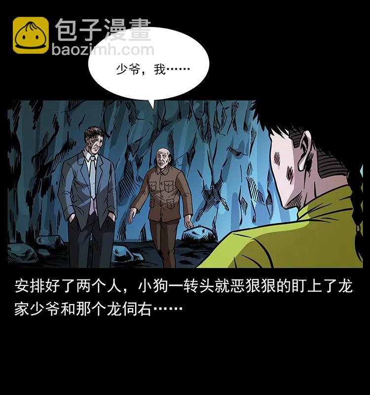 幽冥詭匠 - 192 龍家的廢材(1/2) - 7