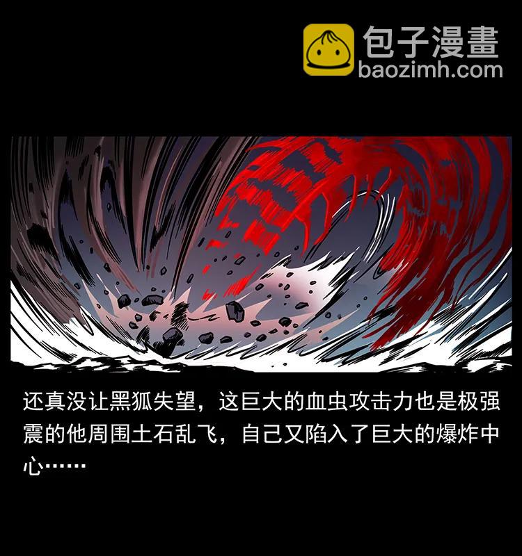 幽冥詭匠 - 194 血蠱王(1/2) - 4