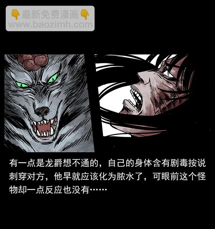 幽冥詭匠 - 194 血蠱王(2/2) - 6