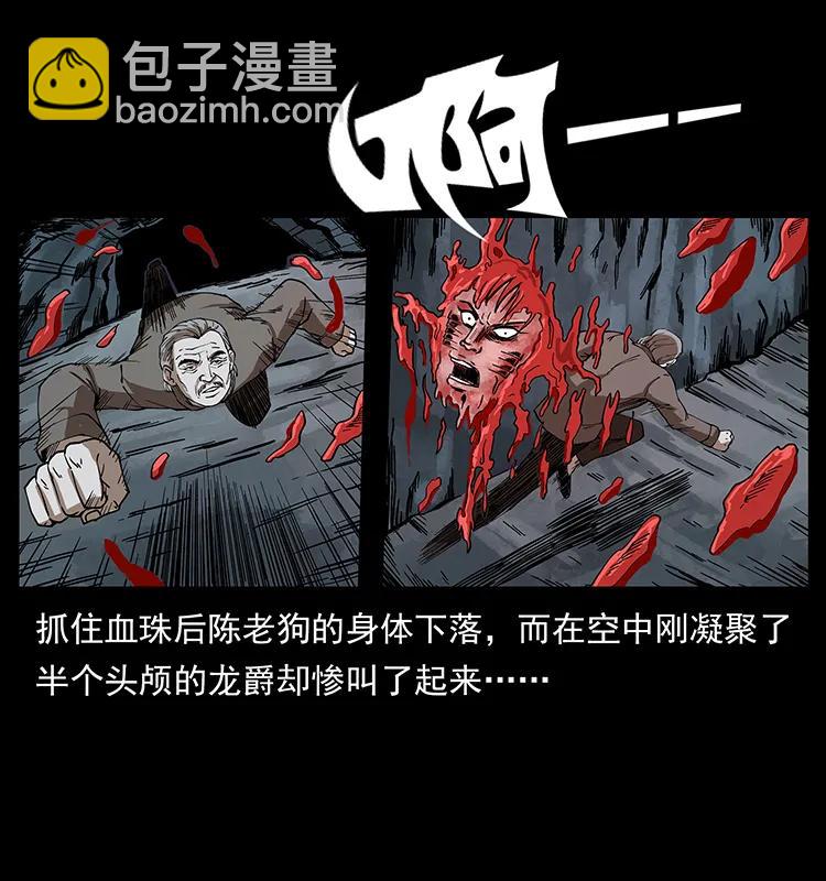 幽冥詭匠 - 194 血蠱王(2/2) - 7