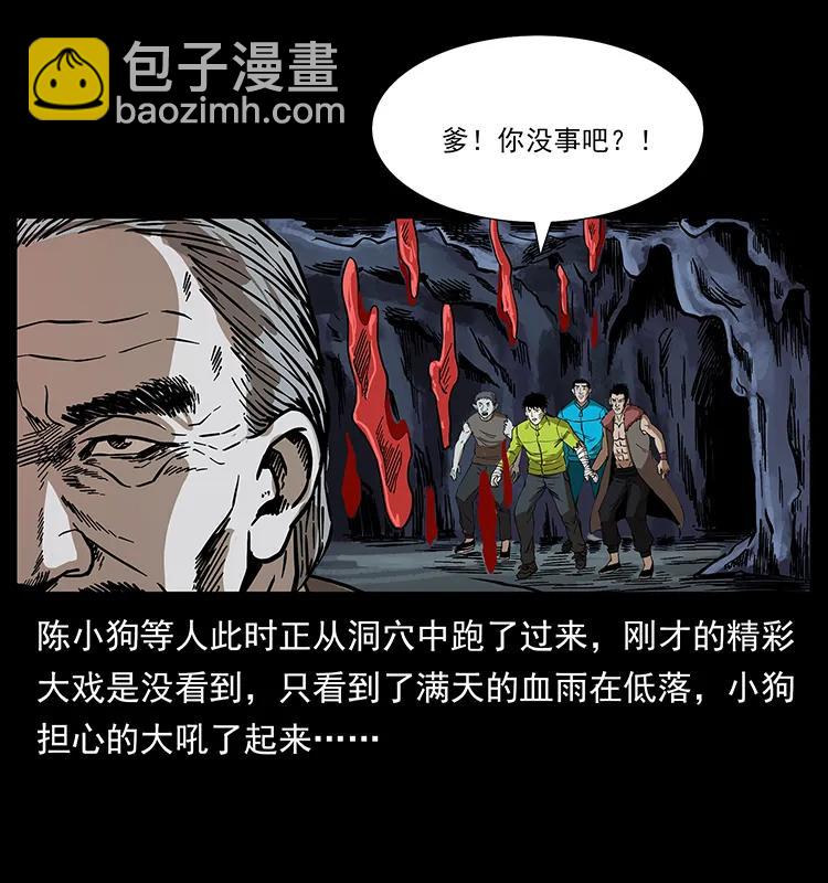 幽冥詭匠 - 194 血蠱王(2/2) - 2