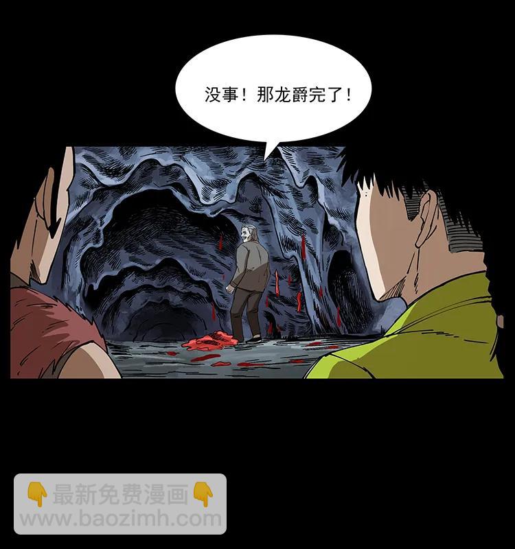 幽冥詭匠 - 194 血蠱王(2/2) - 3