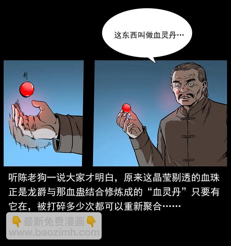 幽冥诡匠 - 194 血蛊王(2/2) - 4