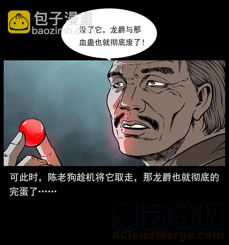 幽冥詭匠 - 194 血蠱王(2/2) - 5