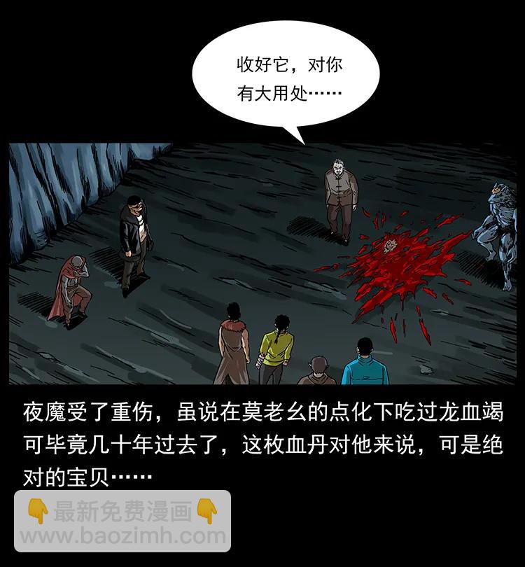 幽冥詭匠 - 194 血蠱王(2/2) - 7