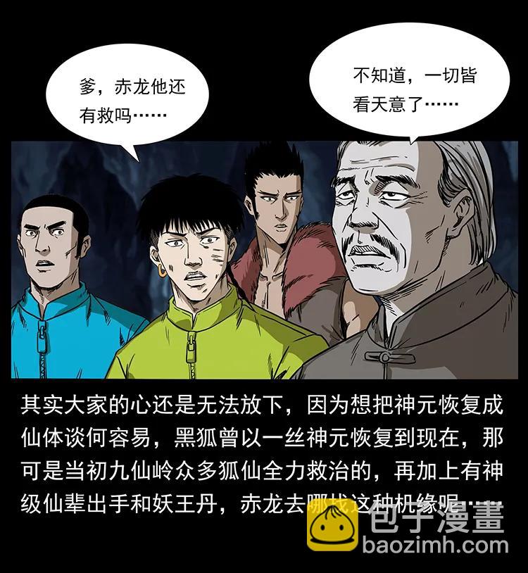 幽冥詭匠 - 194 血蠱王(2/2) - 5