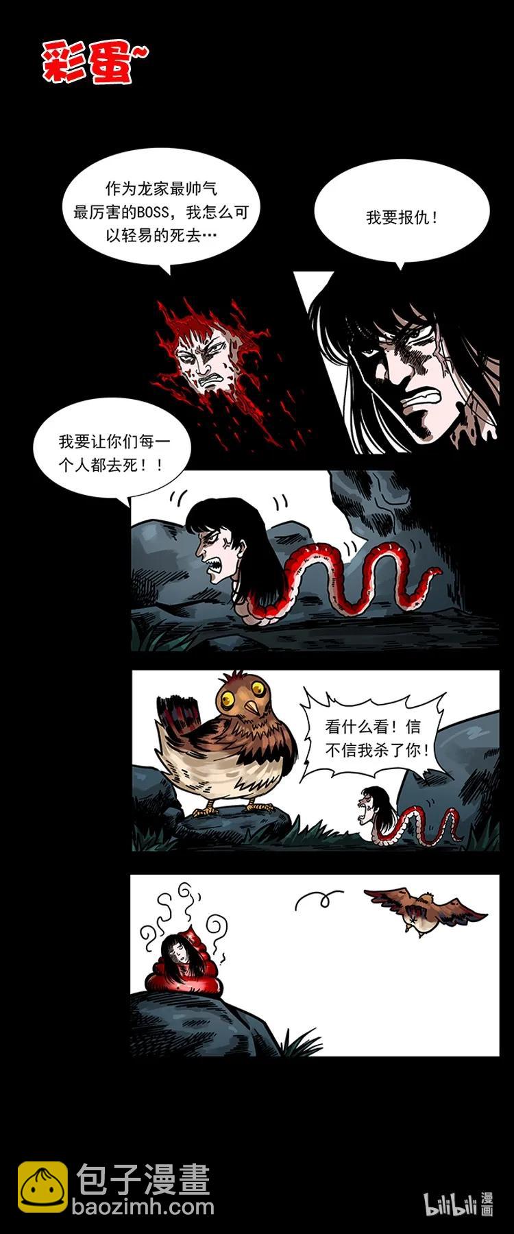 幽冥詭匠 - 194 血蠱王(2/2) - 2