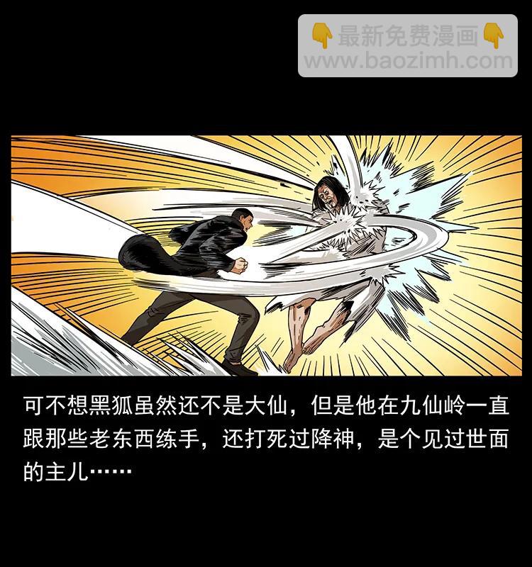 幽冥詭匠 - 198 神級又如何(1/2) - 3