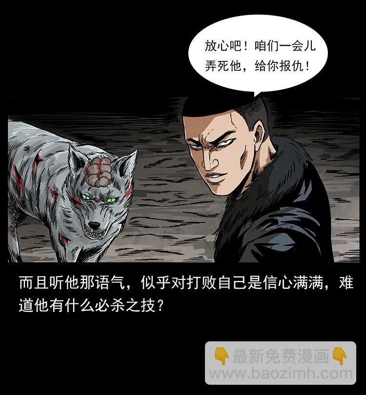 幽冥詭匠 - 198 神級又如何(1/2) - 8