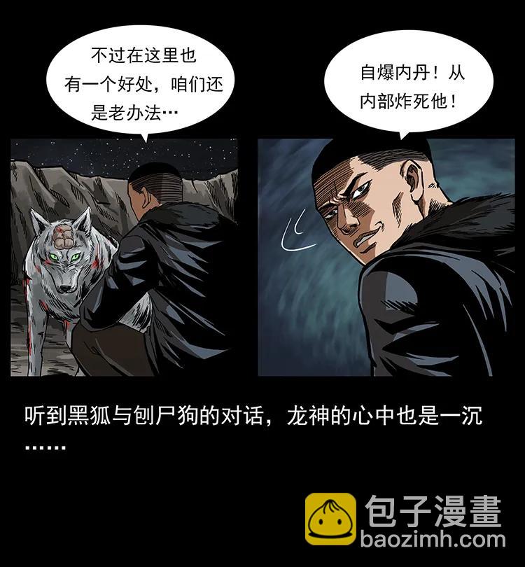 幽冥詭匠 - 198 神級又如何(1/2) - 2