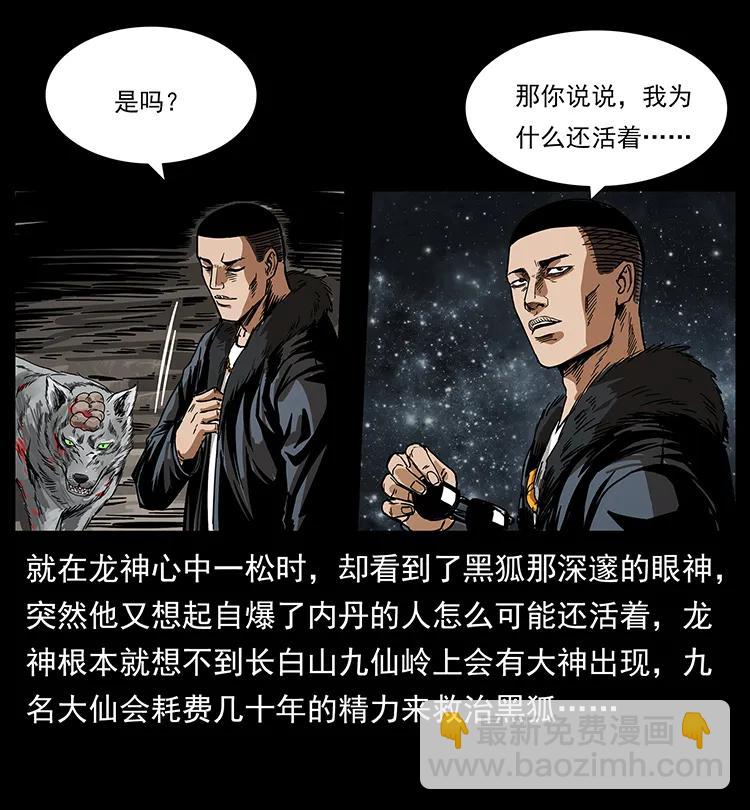 幽冥詭匠 - 198 神級又如何(1/2) - 7