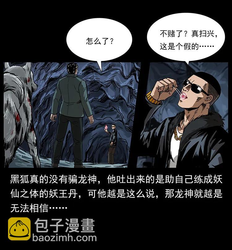 幽冥詭匠 - 198 神級又如何(1/2) - 7