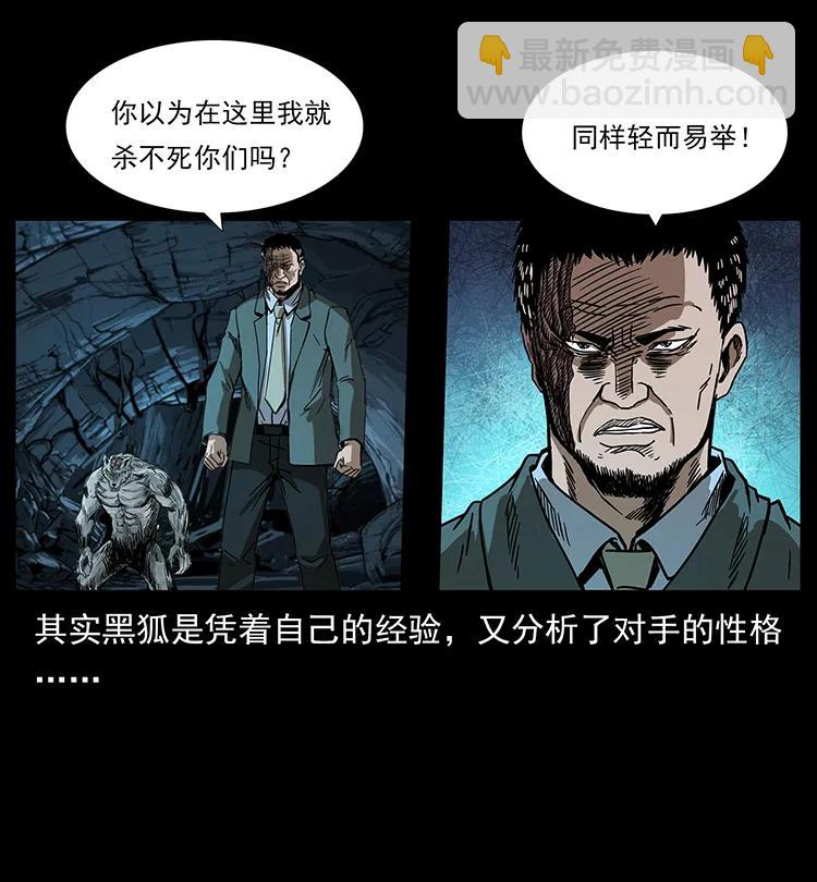 幽冥詭匠 - 198 神級又如何(1/2) - 6