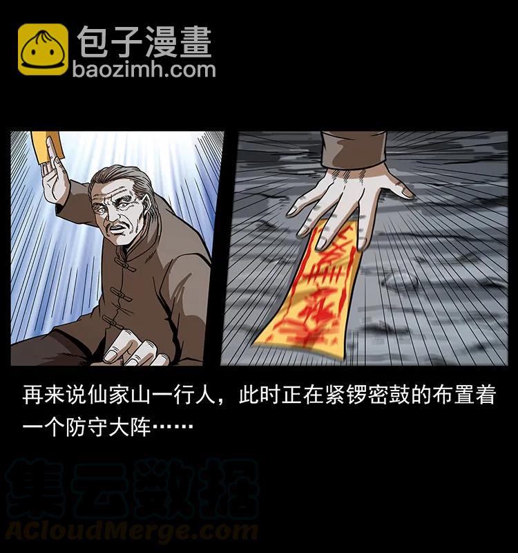 幽冥詭匠 - 198 神級又如何(2/2) - 4