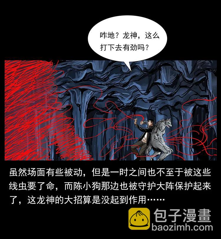 幽冥詭匠 - 198 神級又如何(2/2) - 7