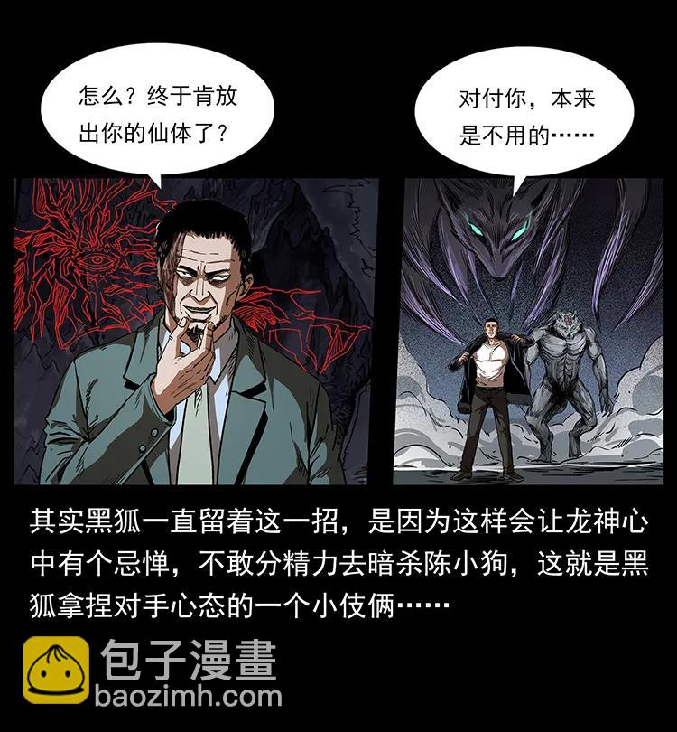 幽冥詭匠 - 198 神級又如何(2/2) - 3