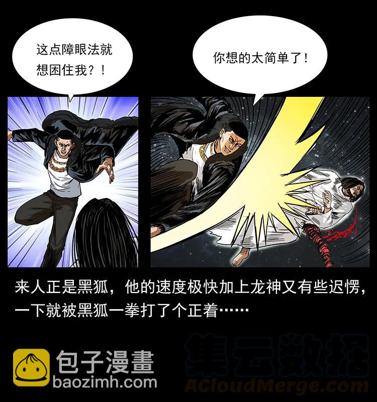 幽冥詭匠 - 198 神級又如何(1/2) - 1