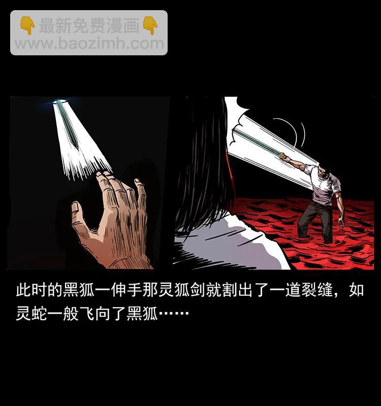 幽冥詭匠 - 200 靈狐劍(1/2) - 4