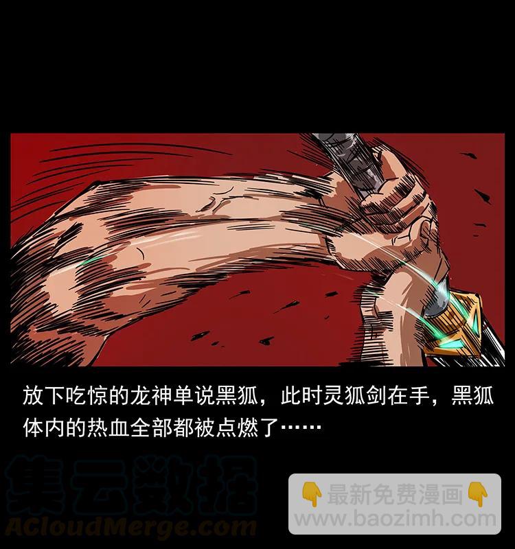 幽冥詭匠 - 200 靈狐劍(1/2) - 5