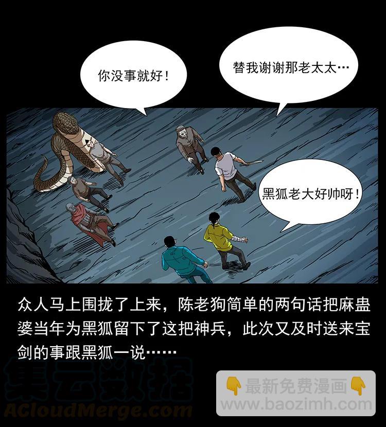 幽冥詭匠 - 200 靈狐劍(1/2) - 5