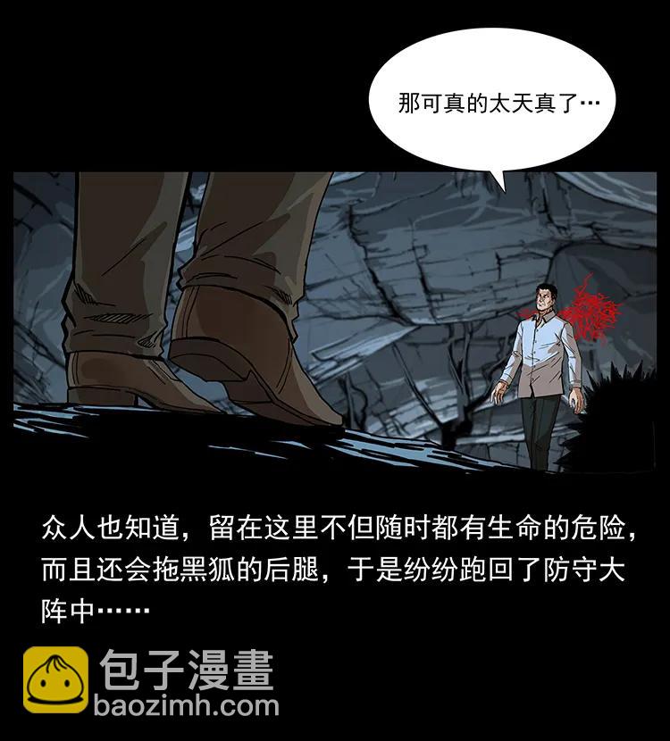 幽冥詭匠 - 200 靈狐劍(1/2) - 8