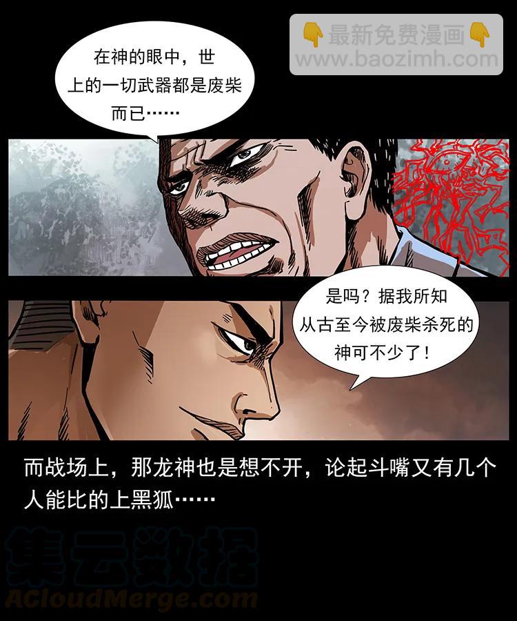 幽冥詭匠 - 200 靈狐劍(1/2) - 1