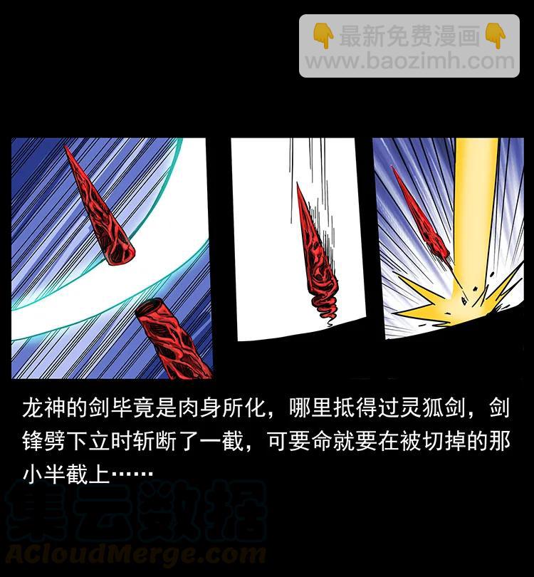 幽冥詭匠 - 200 靈狐劍(1/2) - 5