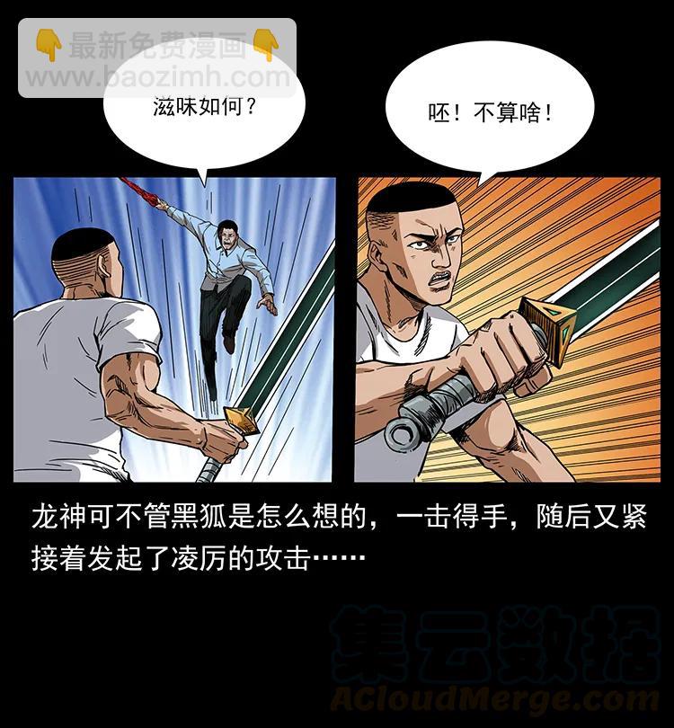 幽冥詭匠 - 200 靈狐劍(1/2) - 1