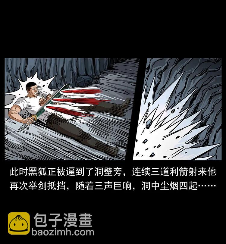 幽冥詭匠 - 200 靈狐劍(1/2) - 3