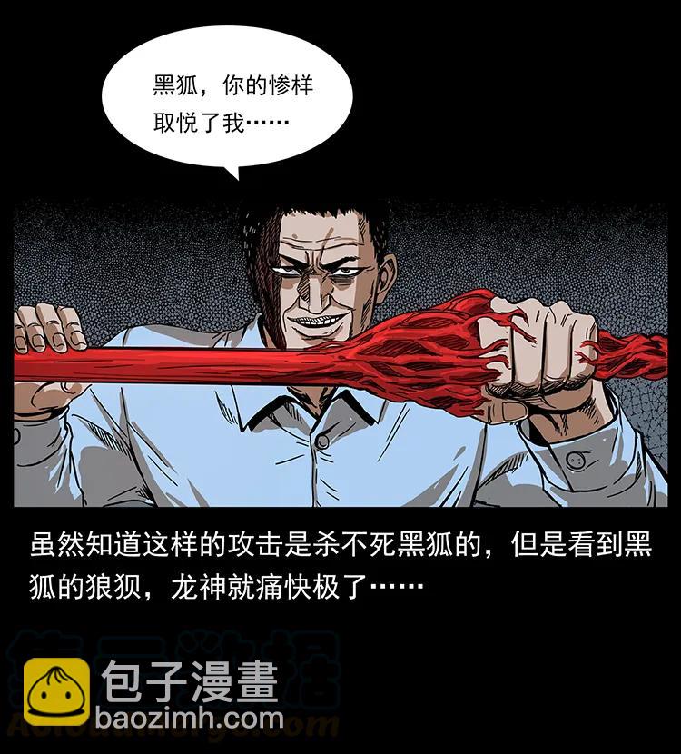 幽冥詭匠 - 200 靈狐劍(1/2) - 5