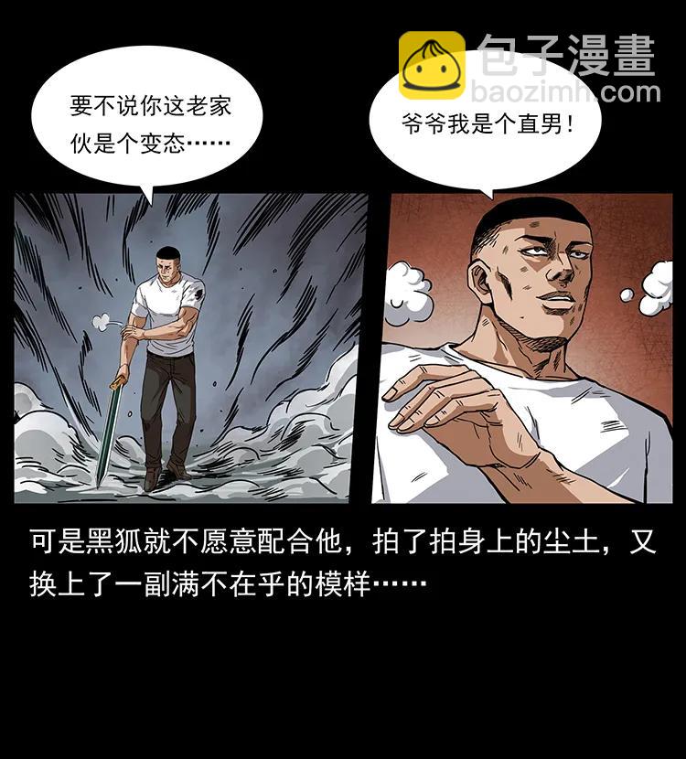 幽冥詭匠 - 200 靈狐劍(1/2) - 6