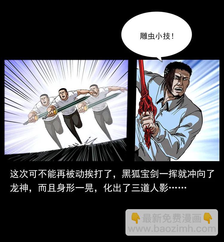 幽冥詭匠 - 200 靈狐劍(1/2) - 7